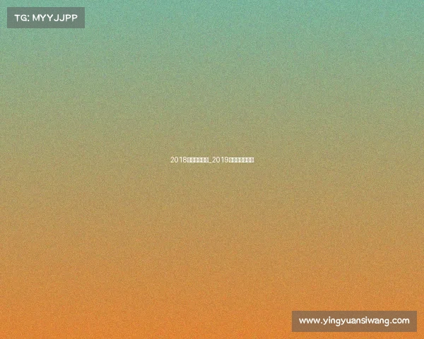 2018综合格斗赛事_2019年综合格斗比赛