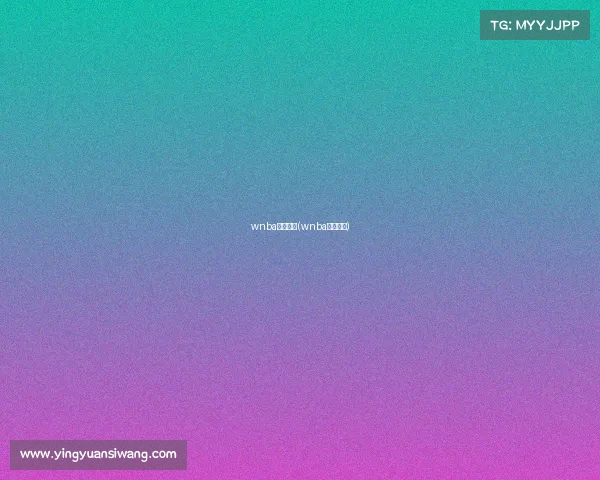 wnba赛事前瞻(wnba球队赛程) wnba赛事前瞻(wnba球队赛程)