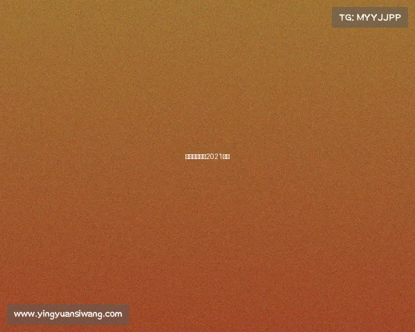 瑞典超级联赛2021巡礼