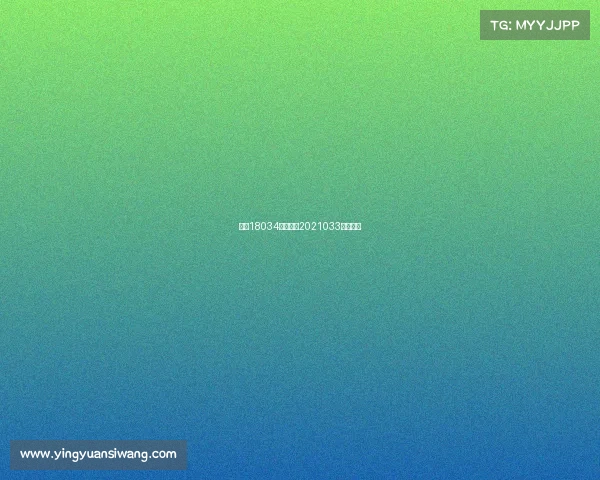 任九18034期赛事、2021033期任九吧